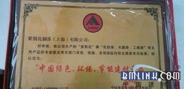 紫荆花漆获 中国绿色 环保节能建材产品 证书